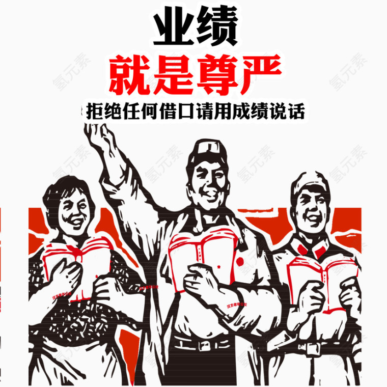 业绩就是尊严