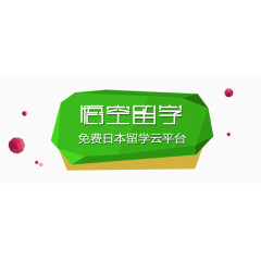 创意日本留学网页BANNER