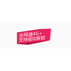 4G全网通宣传标语