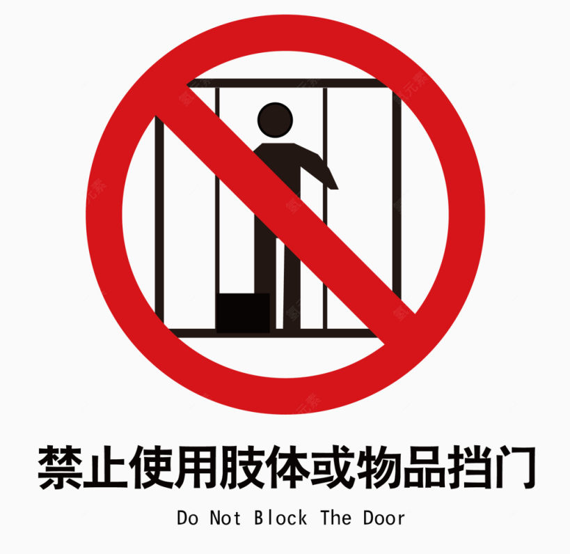 矢量禁止挡电梯门标识下载