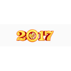 2017年