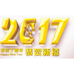 2017新年