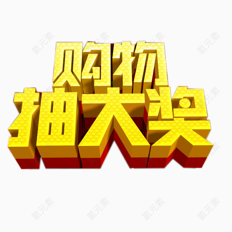 创意艺术字体