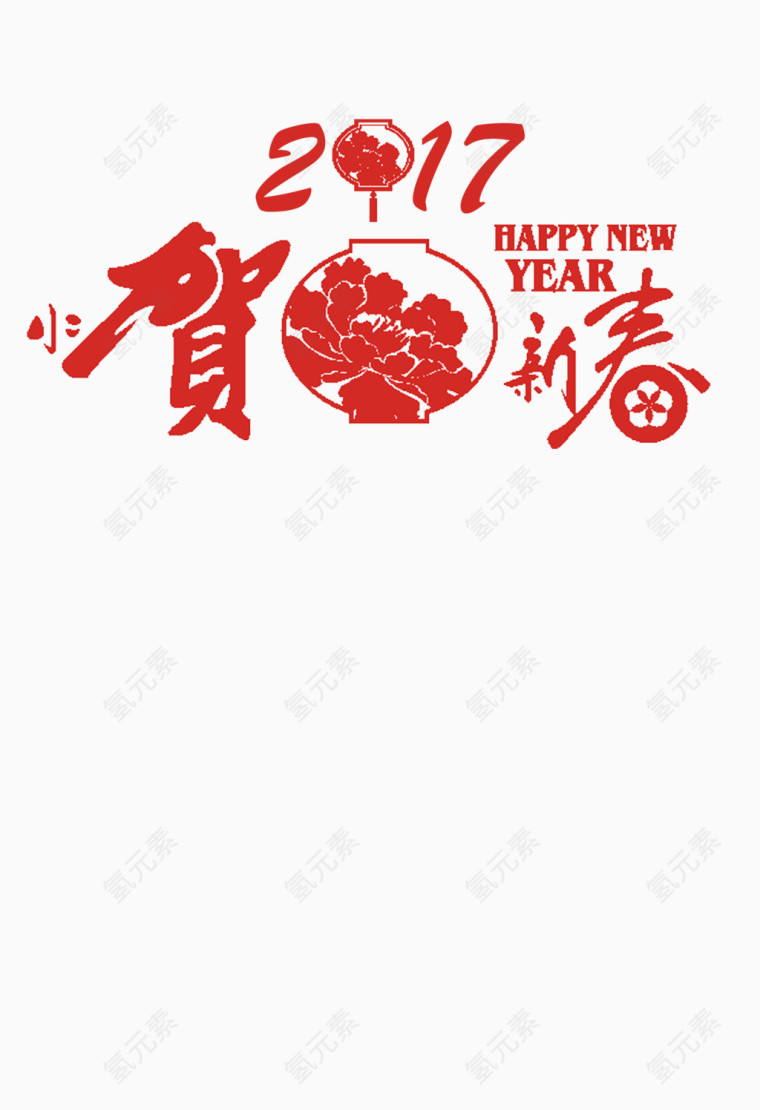 2017新年标语