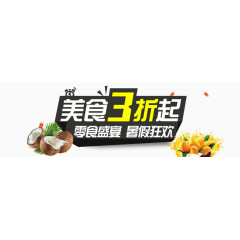 食品店零食banner