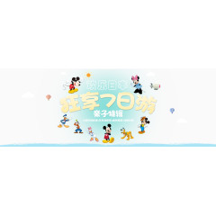 日本东京迪斯尼旅游淘宝海报设计