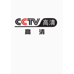 CCTV高清