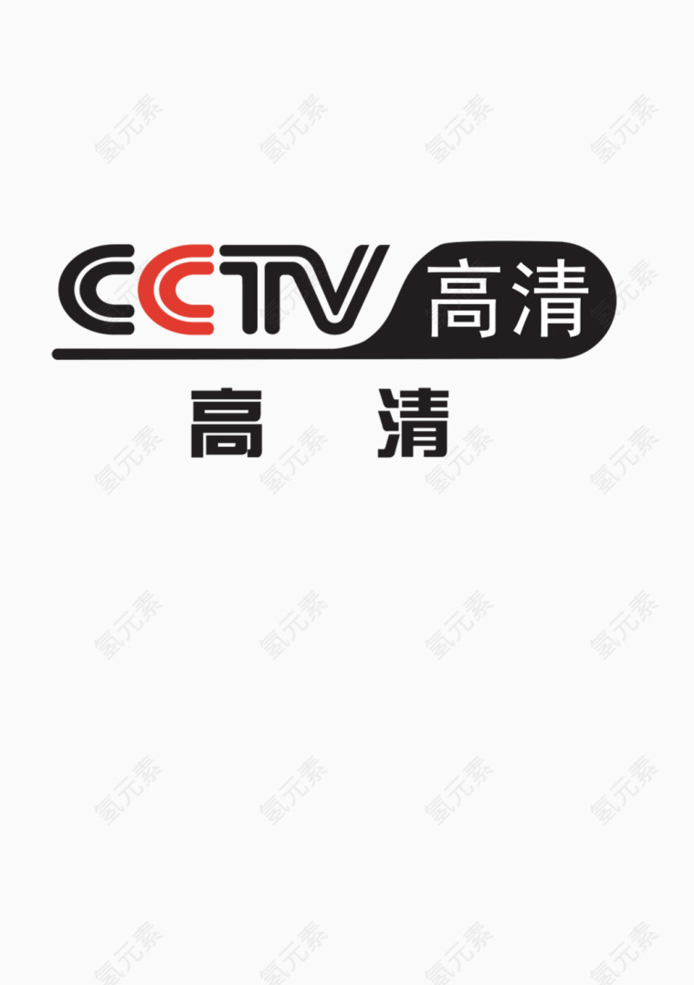 CCTV高清