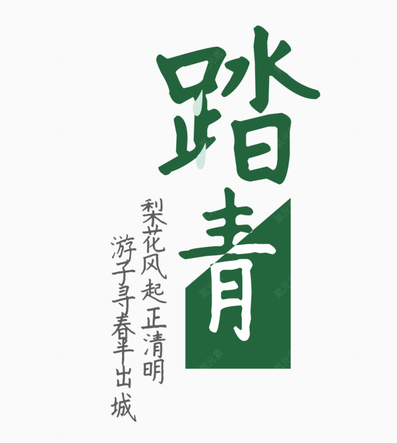 春游踏青下载