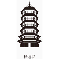 矢量中国建筑释迦塔