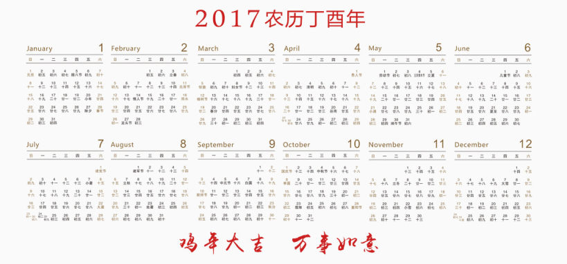 2017鸡年日历下载