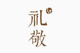 艺术字题