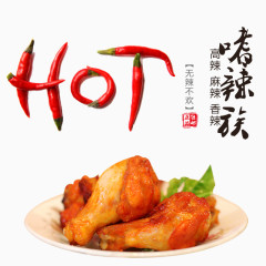 HOT嗜辣族