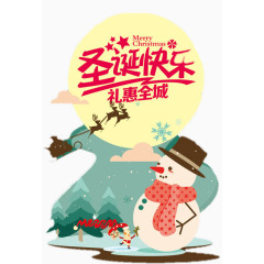 圣诞快乐雪人礼惠全城