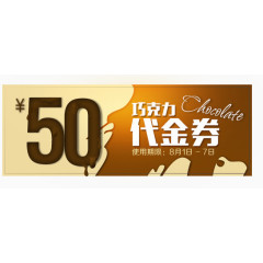 50元优惠券