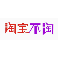 淘宝logo模板素材