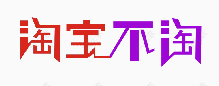 淘宝logo模板素材