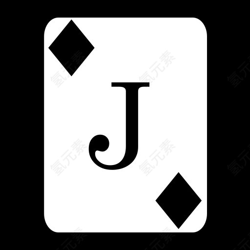 方块J 黑白色 纸牌