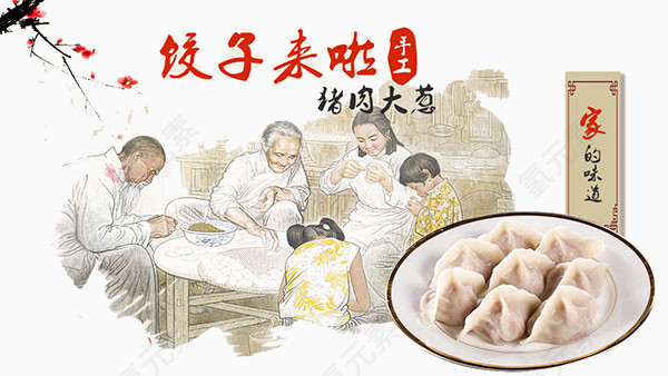 饺子来啦艺术字