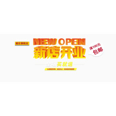 新店开业banner