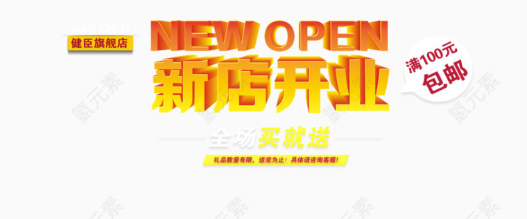 新店开业banner