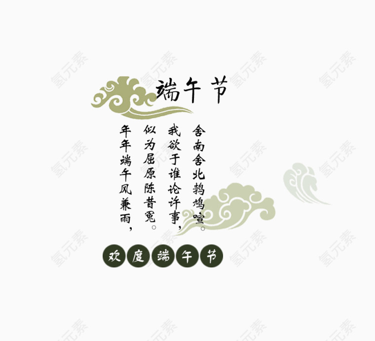 端午节艺术字