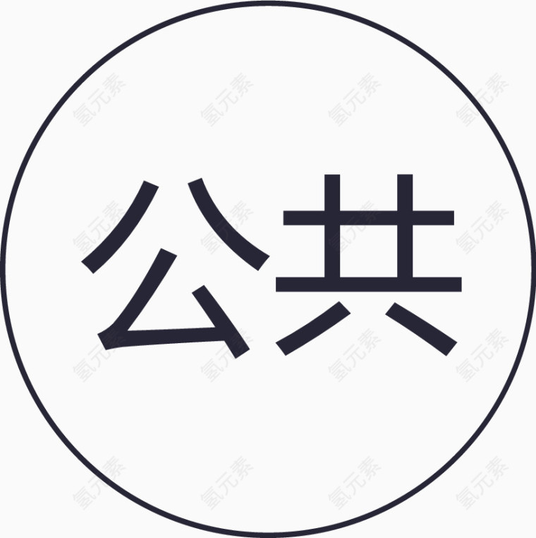 icon_公共分组-01