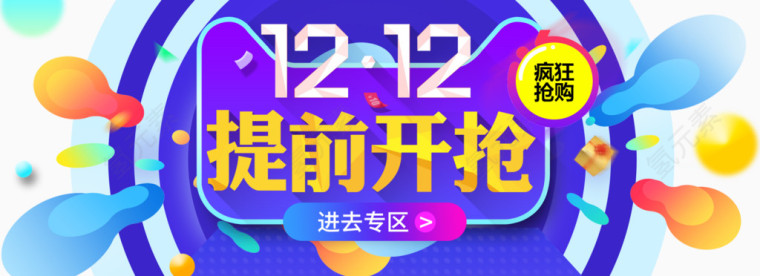 1212提前开枪