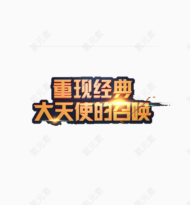 游戏素材