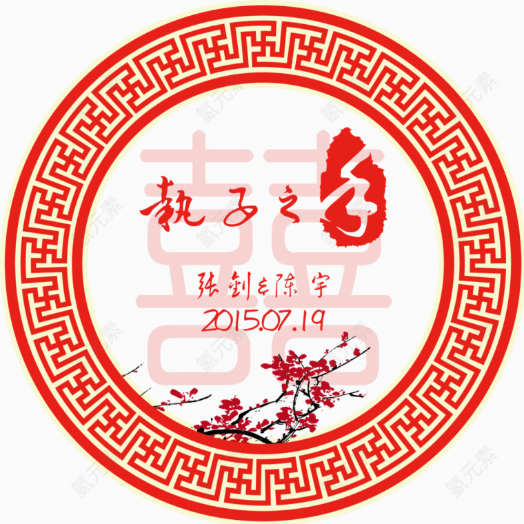 中式复古婚礼logo