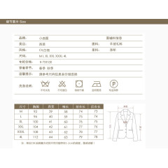 小西服尺码参数