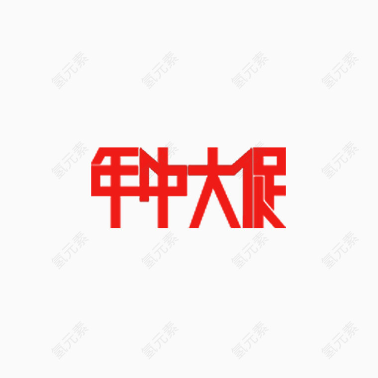 艺术字