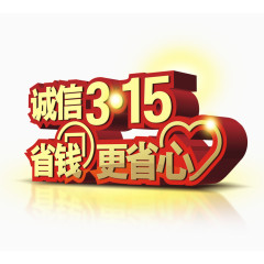 诚信315-21