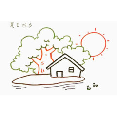 夏日水乡简笔画