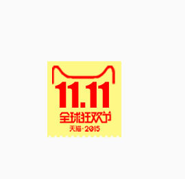 双11LOGO字体排版