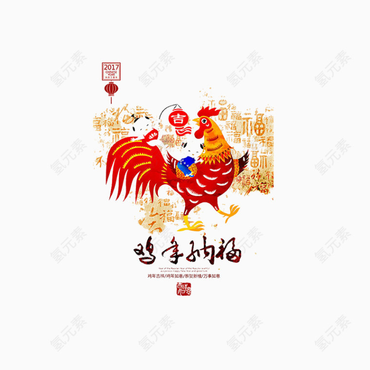 鸡手纳福