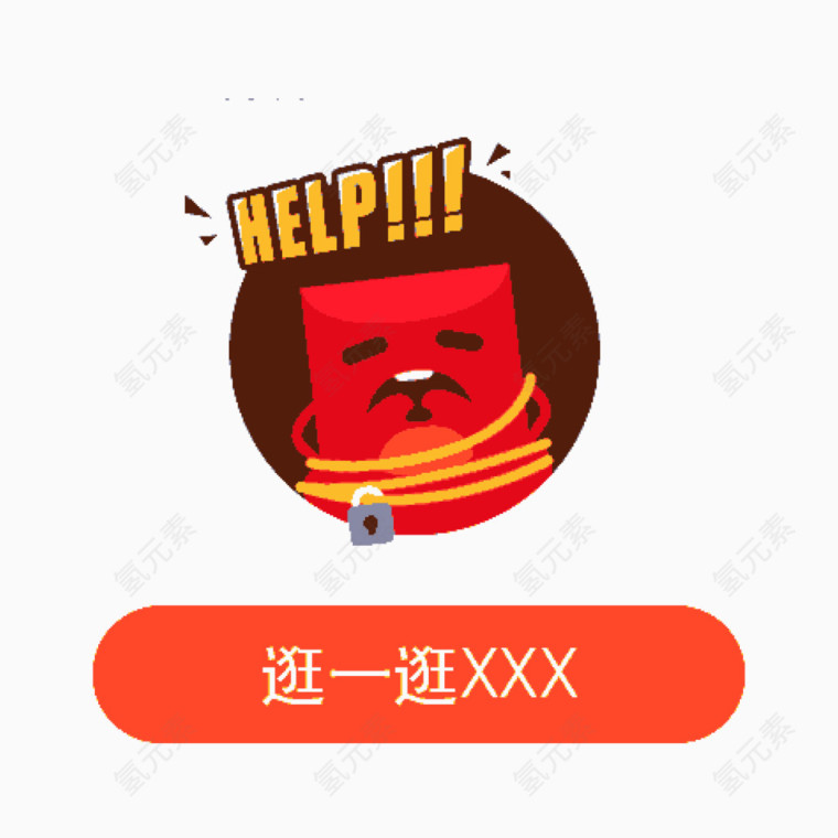 HELP红包