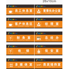 橘色办公室门牌素材免费下载