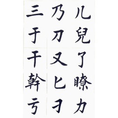 字帖