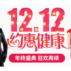 12.12大促