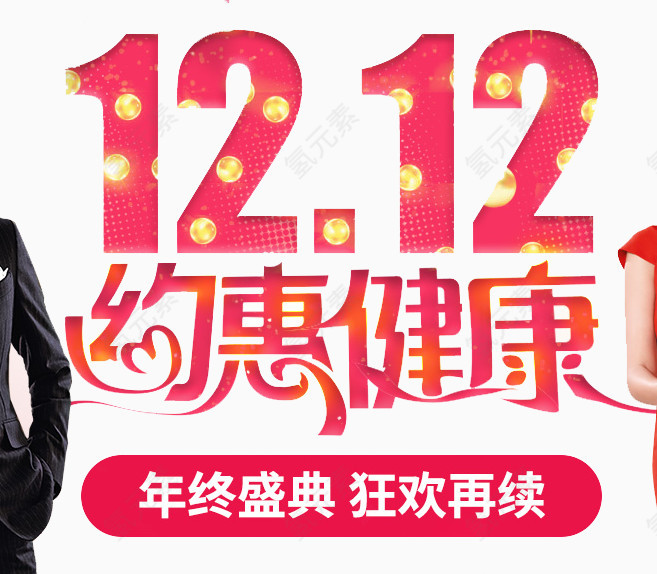 12.12大促