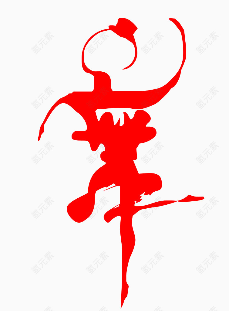 文字