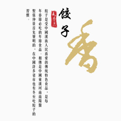 饺子香字体