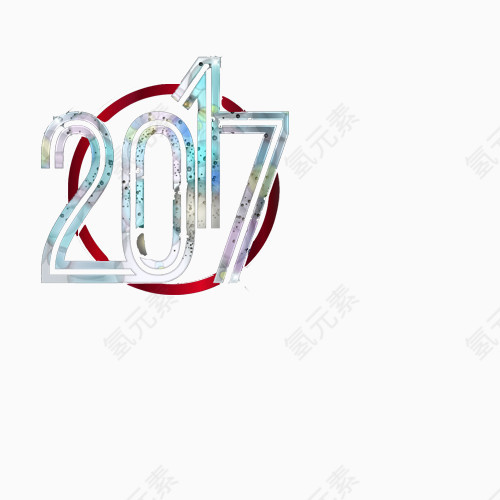 2017艺术字素材免扣图片