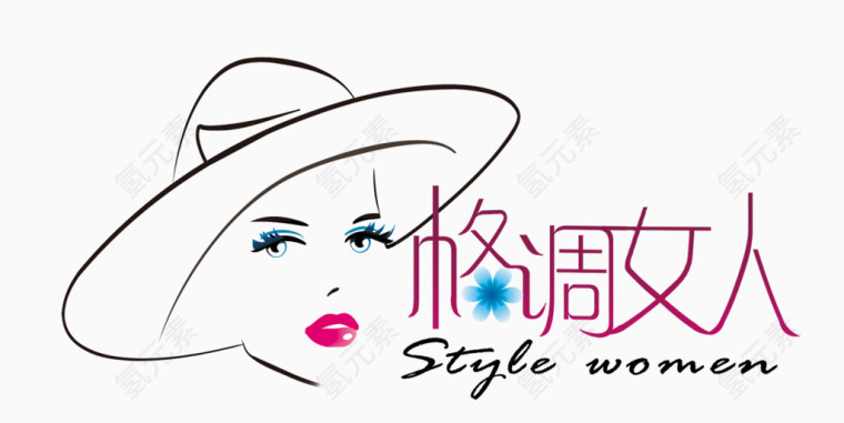 格调女人logo设计图片