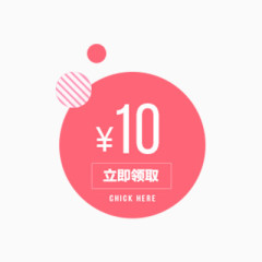 创意10元优惠券免抠图