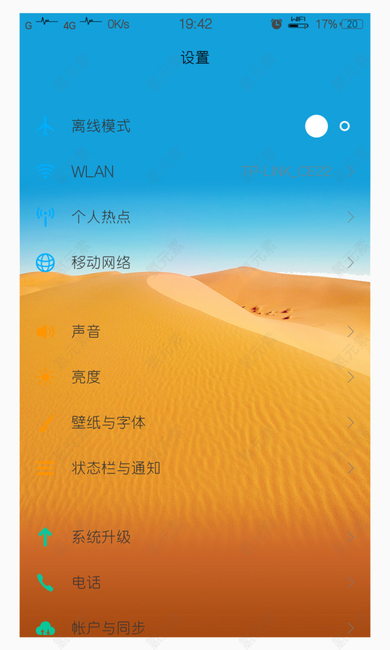 沙漠背景安卓手机状态栏素材