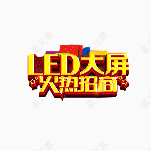 LED大屏火热招商金色立体字