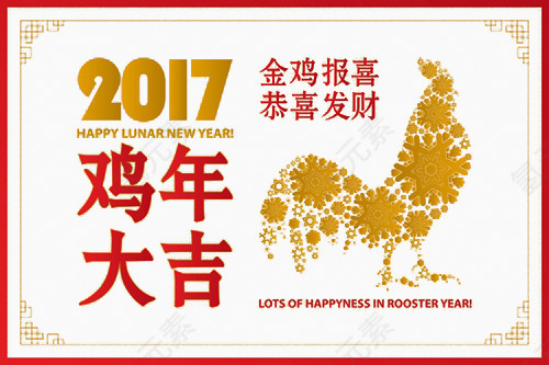 2017金鸡报喜