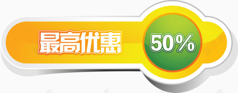 商场促销优惠50%标签